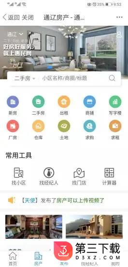 通辽惠民网app下载