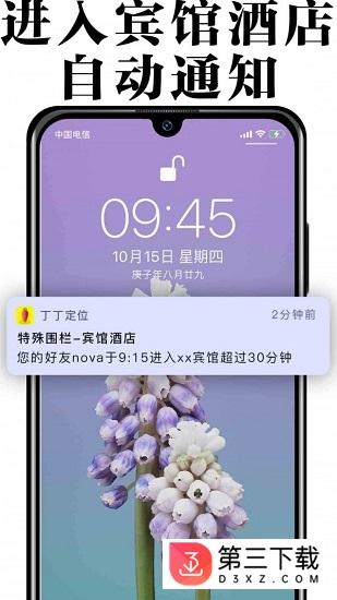 丁丁定位app下载