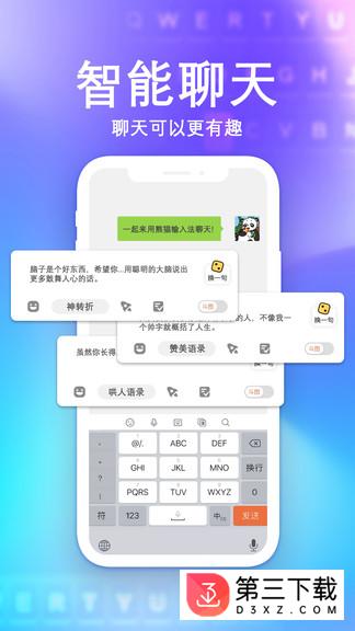 熊猫输入法软件