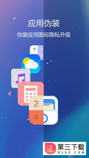 隐私文件保险箱去广告