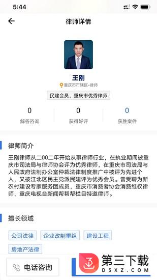 无忧法务公众端app下载