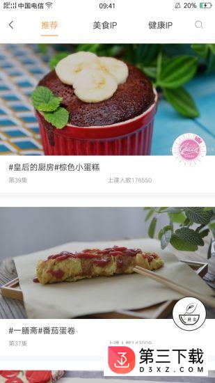 烘焙铺app下载