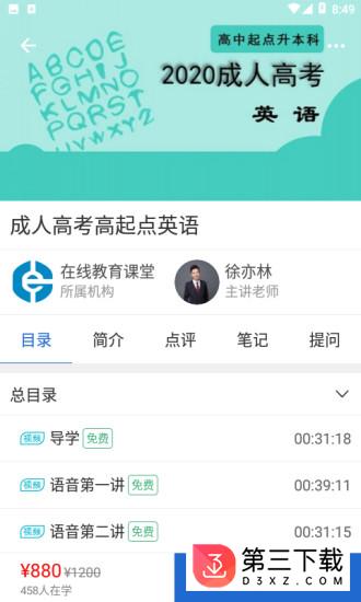 在线教育课堂app下载