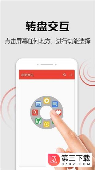 启明音乐app下载