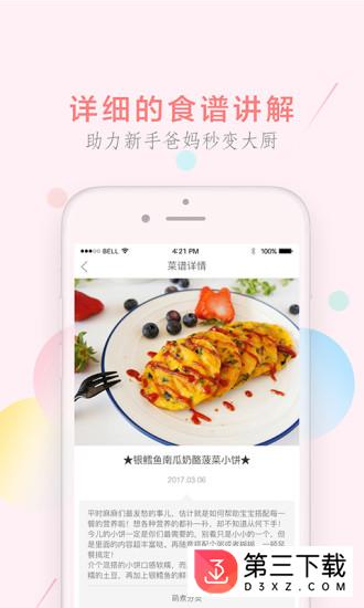 萌天天小朋友app