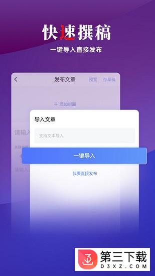 乐居号企业版下载