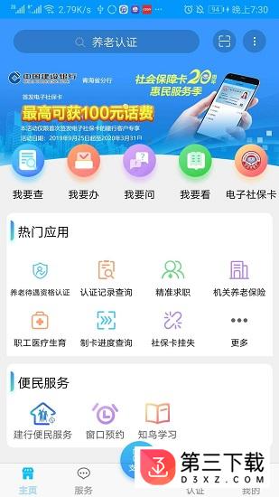 晋江人社app下载