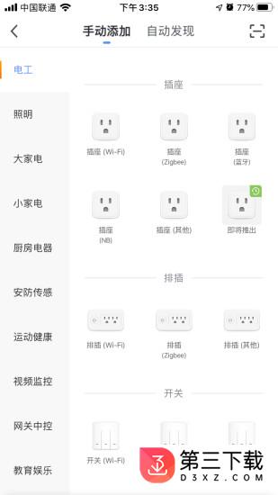 阿凡达智控app下载