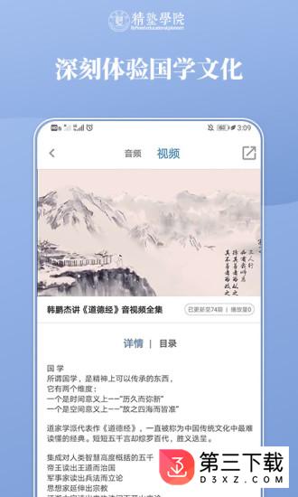 精塾国学app