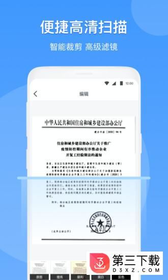 扫描仪识别全能王app