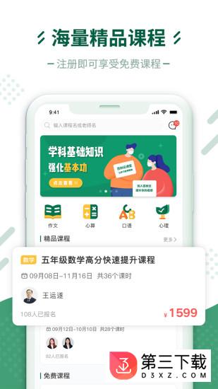 百树云课堂app