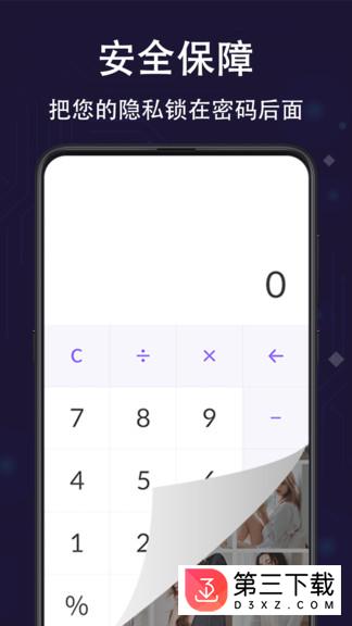 个人隐私保险箱手机版