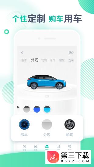 广汽埃安app