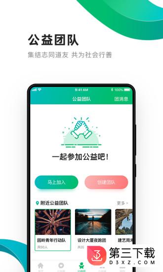 公益报国app
