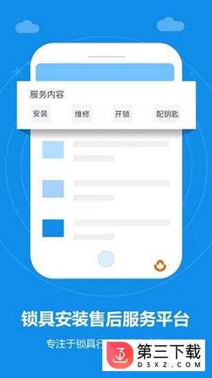 锁安帮官方app下载