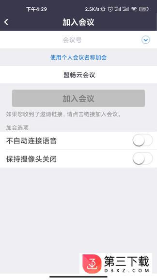 盟畅云会议app