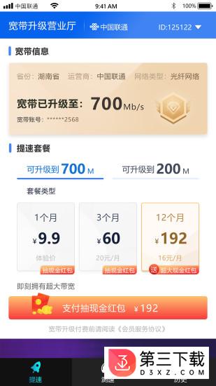 大鹏测速app下载
