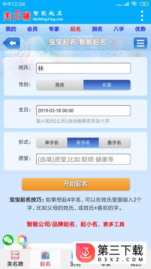 美名腾宝宝起名字免费下载