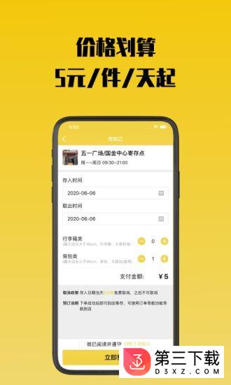 存知己寄存app