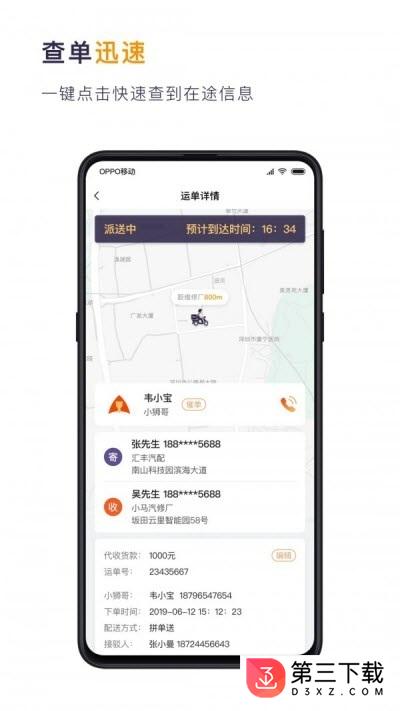 小狮快送汽配专送app下载