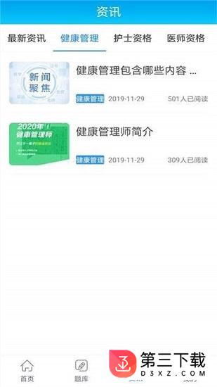 学会网校app下载