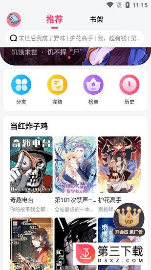 脑洞漫画app下载