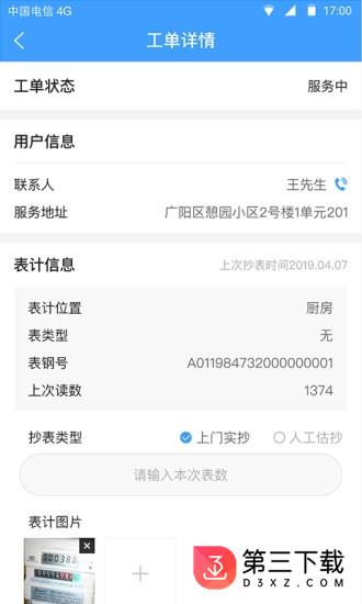 智慧燃气服务者app