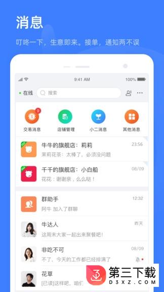 千牛特价版商家版
