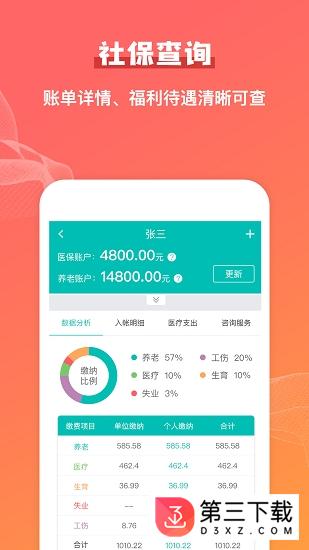 公积金查询助手app下载