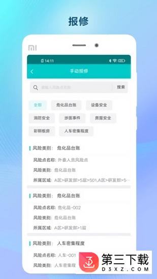 双预防掌上通app下载