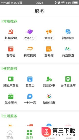 村村享app官方下载