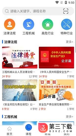 雲上中安app下载