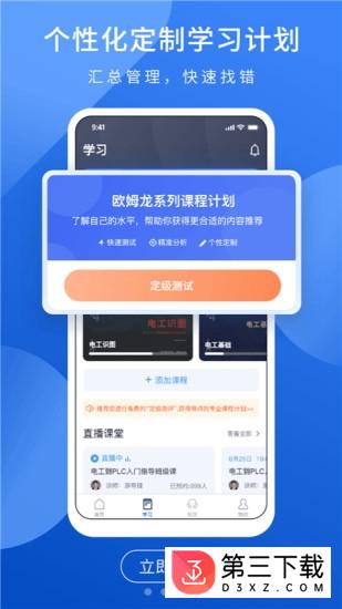 plc网校app下载