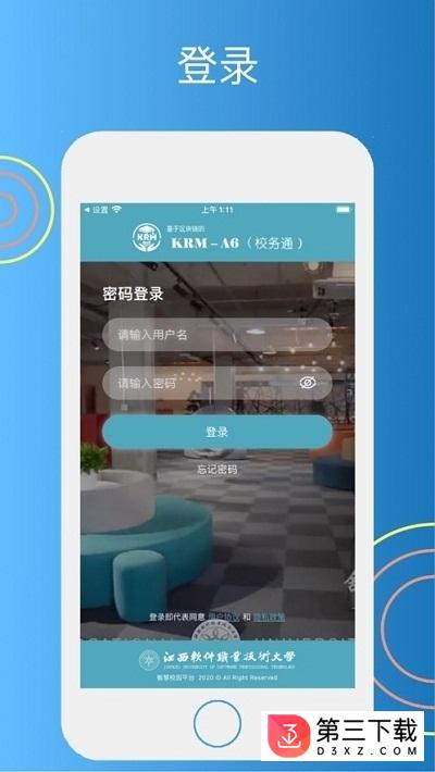 江西软件职业技术大学校务通app下载