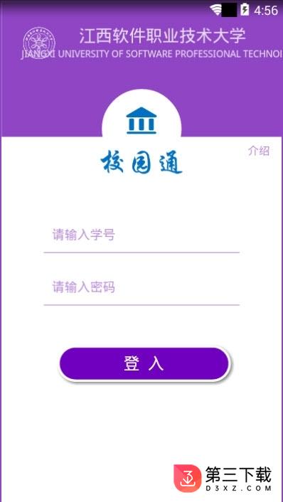 江西软件职业技术大学校园通软件下载