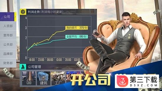 富豪传奇2之我的俏秘书手游下载