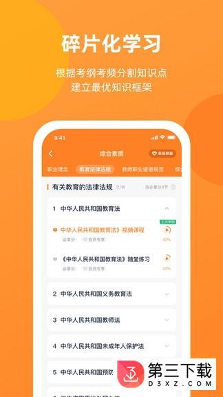 新东方教资考试app