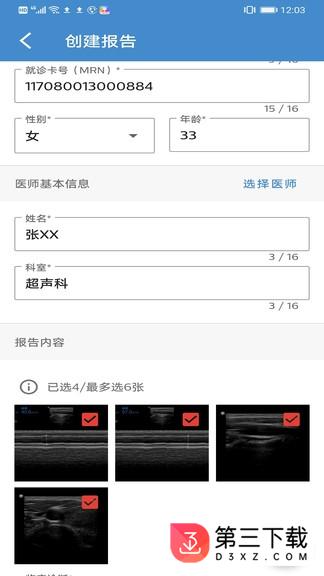 飞利浦超声报告app