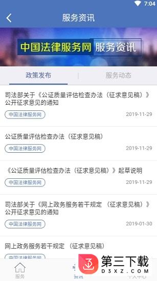 司法三公app下载