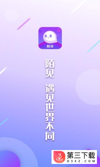 陌见app下载