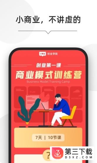 小商业app下载