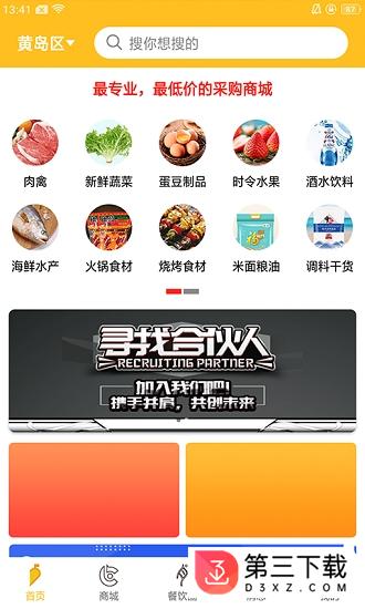 餐饮直通车app下载