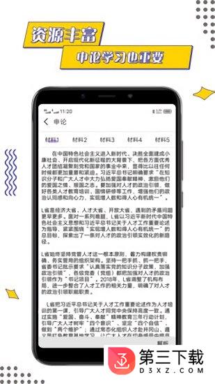公考助手app下载
