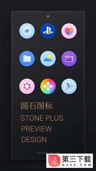 圆石图标包app下载