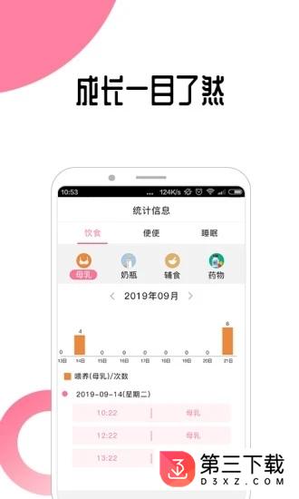 婴儿喂养app下载