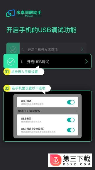 米卓同屏助手app