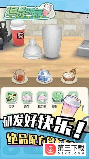 追茶到底手游下载