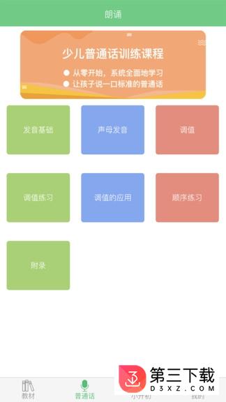 小学语文助手免费下载