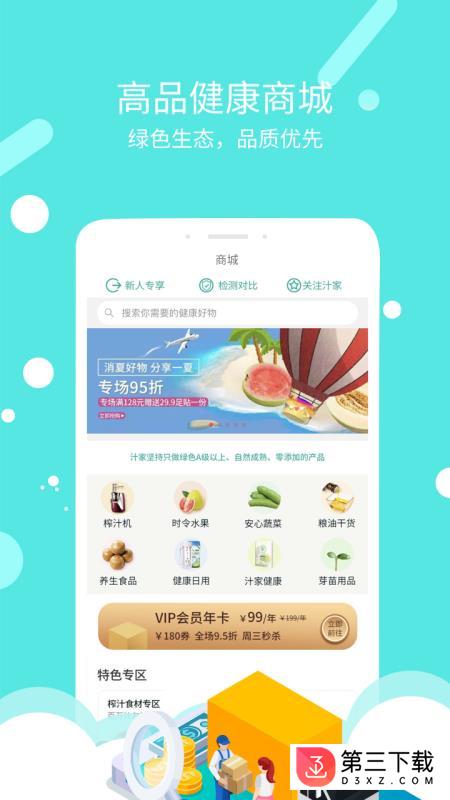 乐汁健康下载app
