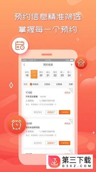 创度技师端app下载